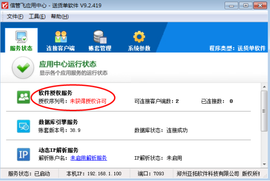 登录软件提示“您使用的是正式版程序，请”如何处理？——应用软件服务常见问题指南