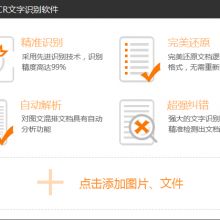 捷速OCR文字识别软件 高效办公与信息管理的得力助手