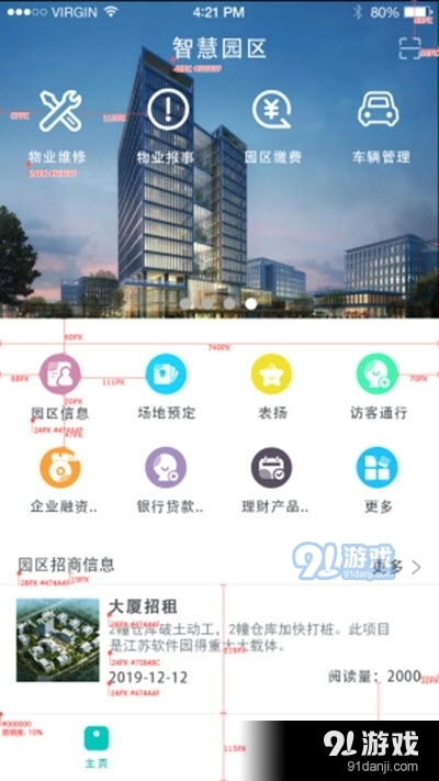 江苏智慧软件园App 一站式园区服务平台，v1.1版本全新体验