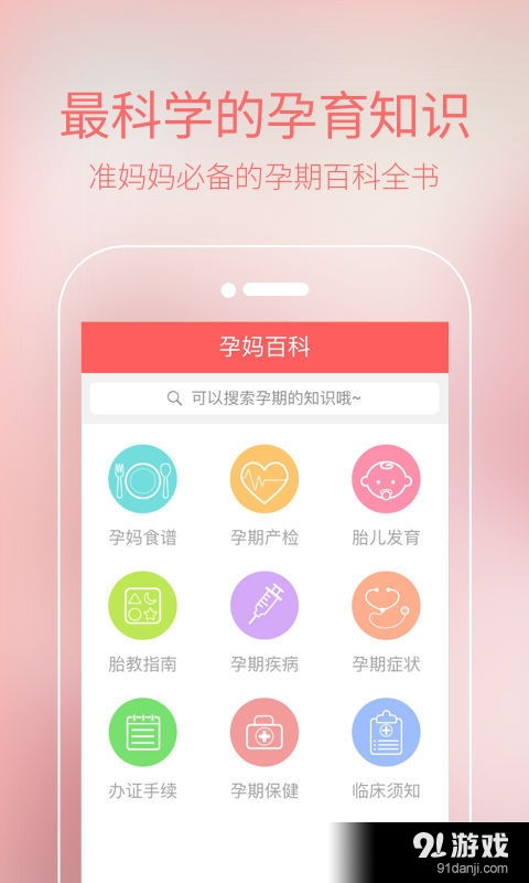 怀孕期伴侣APP 孕期贴心助手v1.4.0安卓版下载指南