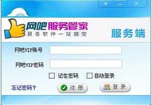 网吧服务管家 v1.0.0.9 一站式管理效率提升计划
